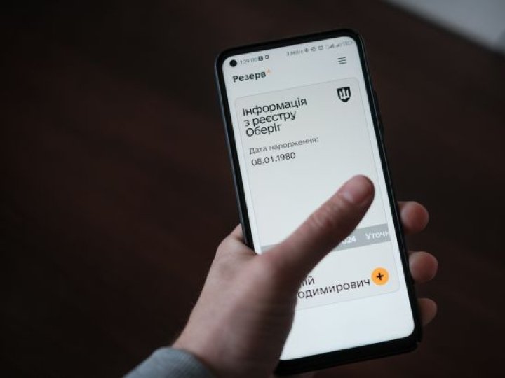 У  «Резерв+» тимчасово відключать важливі послуги: коли саме