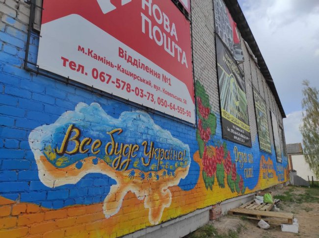 У місті на Волині на одній із будівель з'явився патріотичний мурал. ФОТО