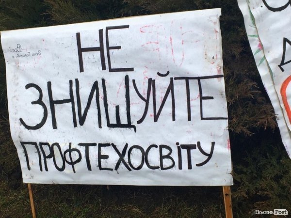 Викладачі ПТУ пікетують облраду. ФОТО