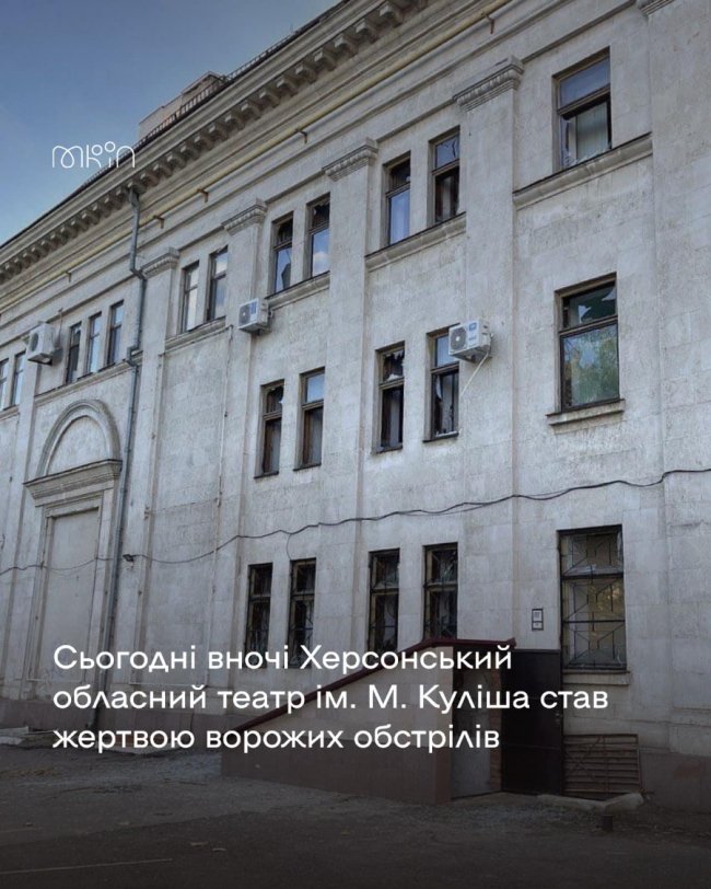 У Херсоні від обстрілу росіян постраждав театр