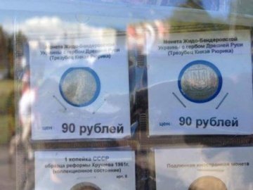 У Росії продають монети «жидо - бандерівської України»