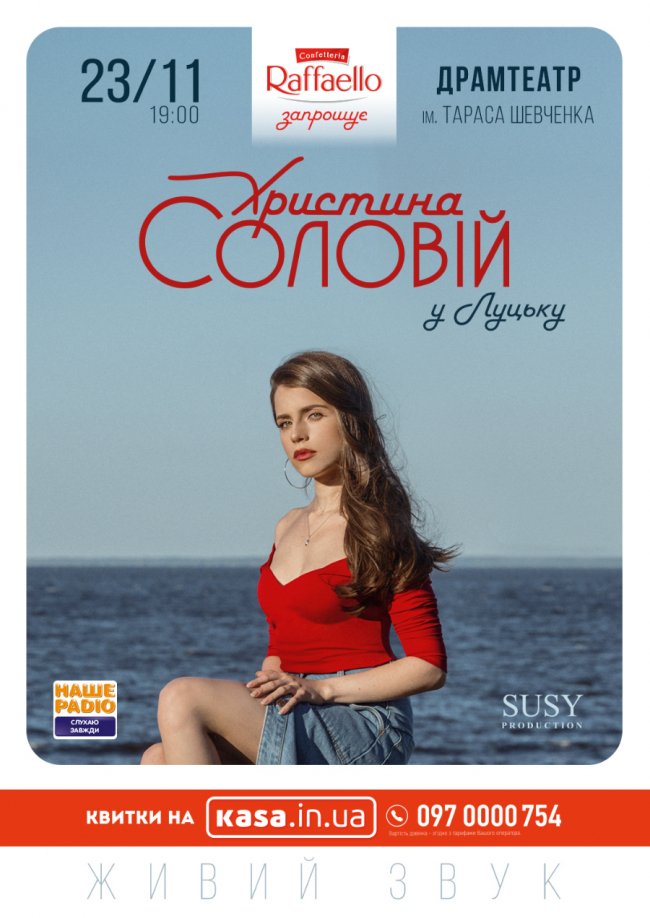 Христина Соловій презентує новий альбом у Луцьку