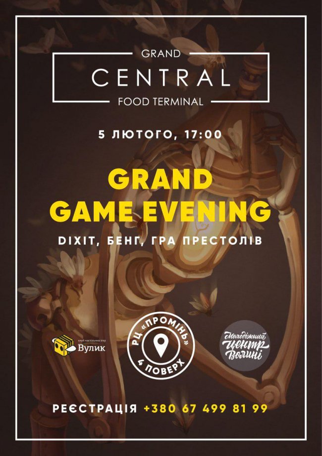 У «Промені» відбудеться вечір настільних ігор*