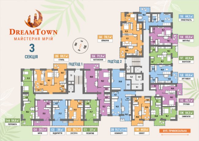 Якщо ви ще не знайшли квартиру мрії, завітайте у «Dream Town»*