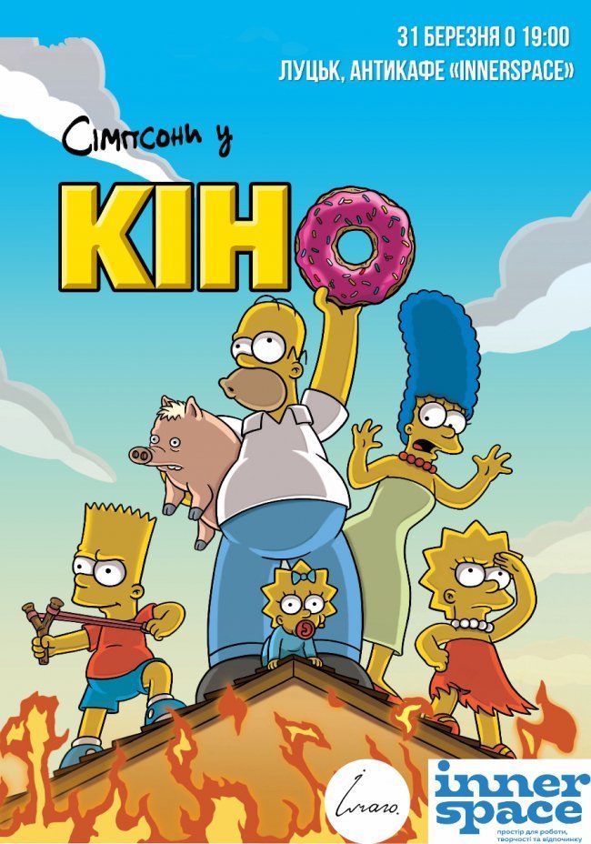 Лучан кличуть на благодійний показ мультфільму