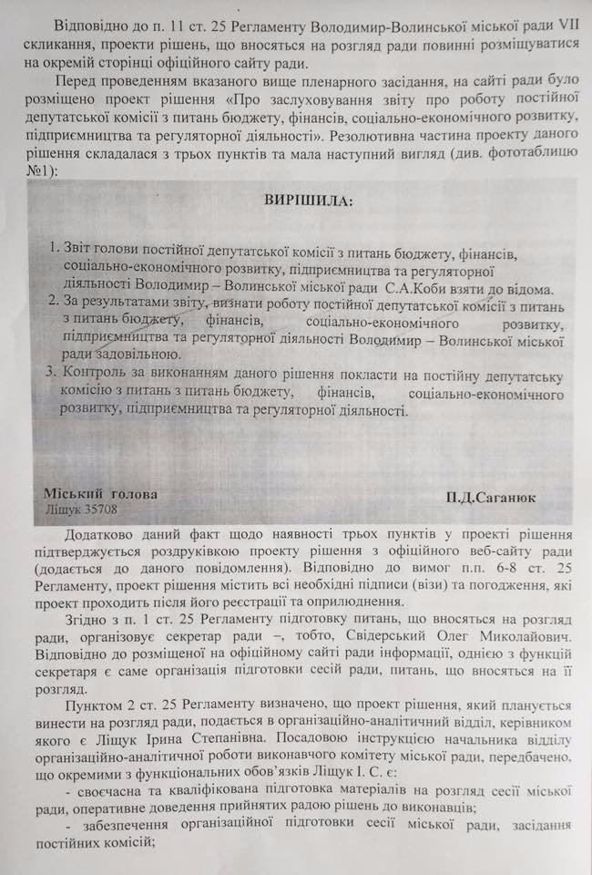 На мера Володимира-Волинського написали заяву в поліцію