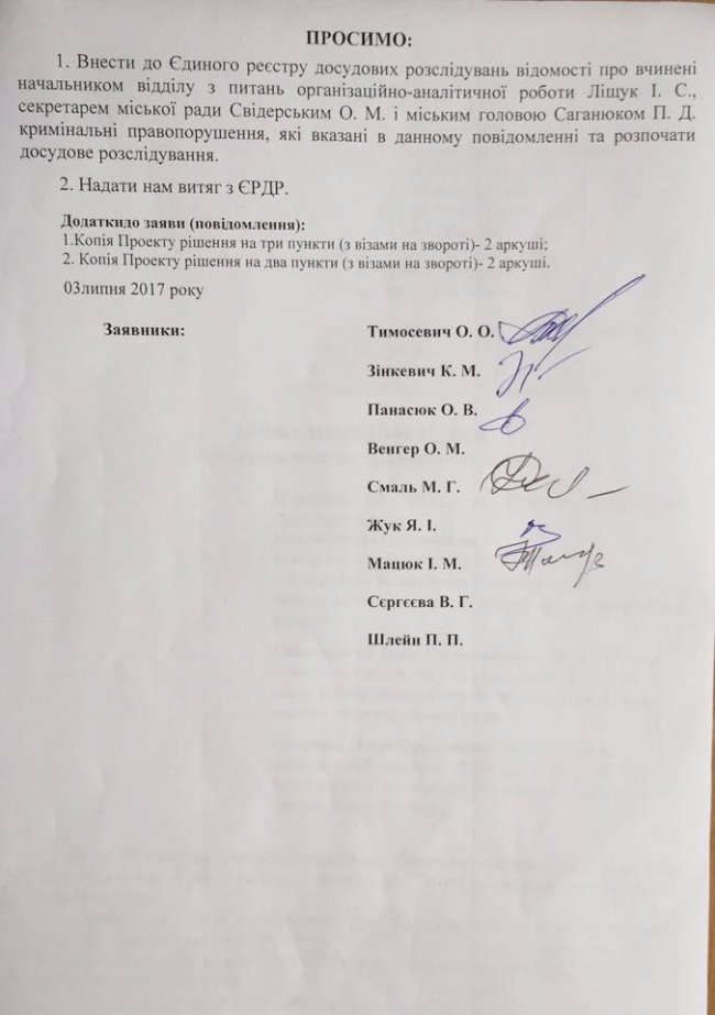 На мера Володимира-Волинського написали заяву в поліцію