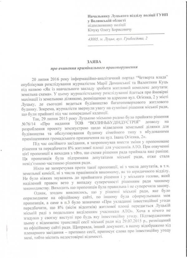 Юрист «Волиньбудіндустрії»: звинувачення Данильчука - безпідставні