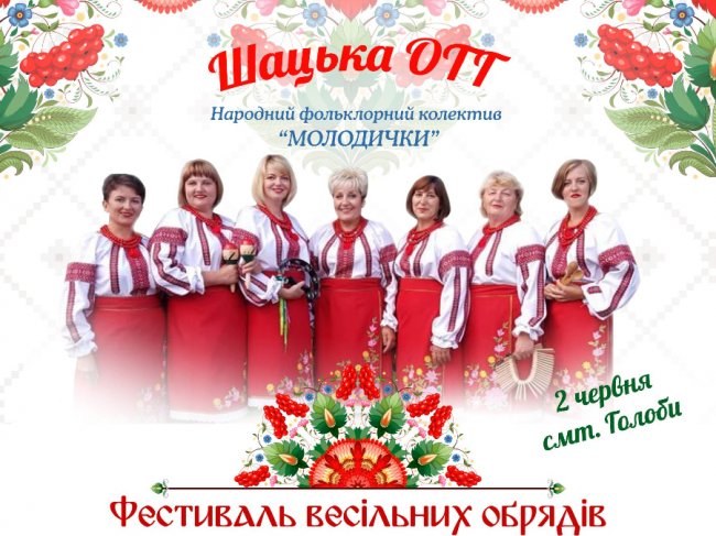 На Волині відбудеться фестиваль весільних обрядів