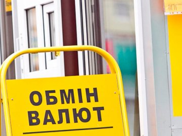 Курс валют у Луцьку на 30 жовтня