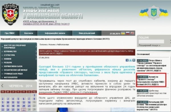 Міліція змінила «покази»: «Правий сектор» не погрожував підпалом управління