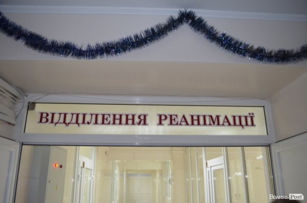 У луцькій лікарні відкрили сучасне реанімаційне відділення. ФОТО