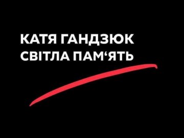 Через смерть Катерини Гандзюк лучани вийдуть на акцію під управління поліції 