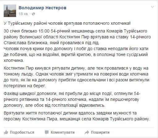 У Турійському районі чоловік врятував хлопчика, який тонув