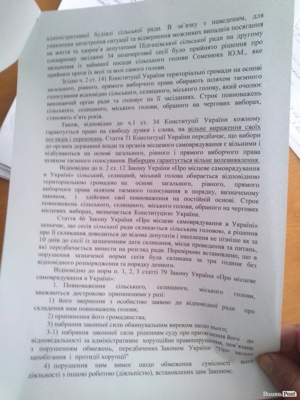 Прокуратура визнала відставку голови Підгайцівської сільради незаконною