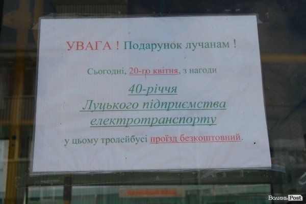 У Луцьку – чотири оновлені тролейбуси