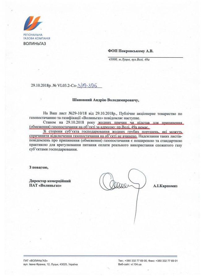 Відключення газу в «Сіті Парку» – фейк, – Покровський