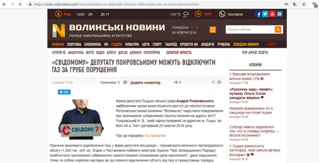 Відключення газу в «Сіті Парку» – фейк, – Покровський