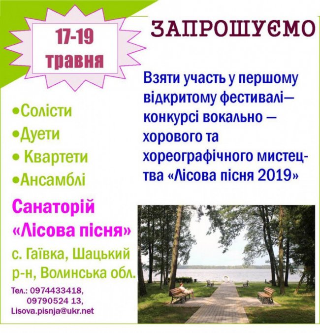 На волинському курорті влаштують новий фестиваль