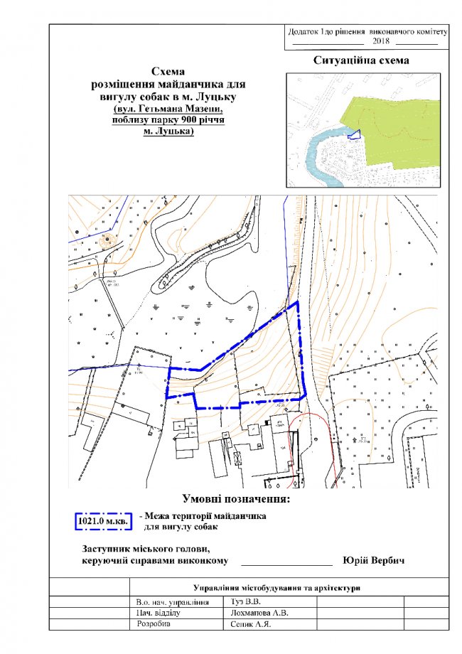 У луцькому парку буде три майданчики для вигулу тварин
