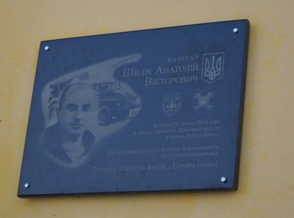 У Ковелі відкрили дошку загиблому під Іловайськом військовому