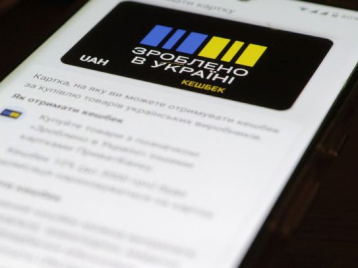 Умови програми «Національний кешбек» змінилися