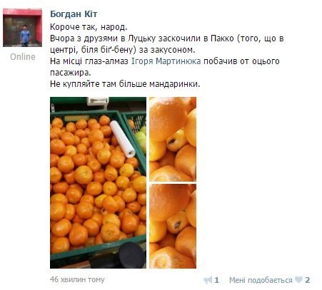 Мандаринки в луцькому супермаркеті продають із тарганами? ФОТОФАКТ