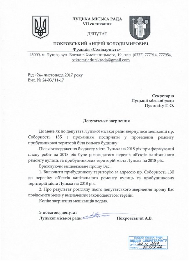«Ми відстояли інтереси мешканців округів без депутатів», - Андрій Покровський