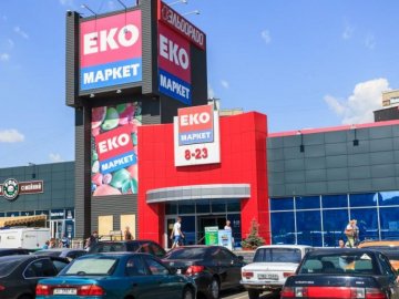 Найкращі пропозиції та акції від  “Еко Маркет”*