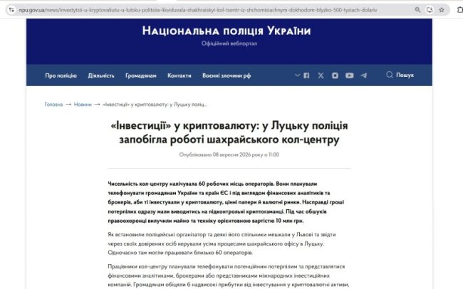 Кол-центр із доходом 0 тисяч, якого «не було»: як правоохоронці змінили версію про події у Луцьку