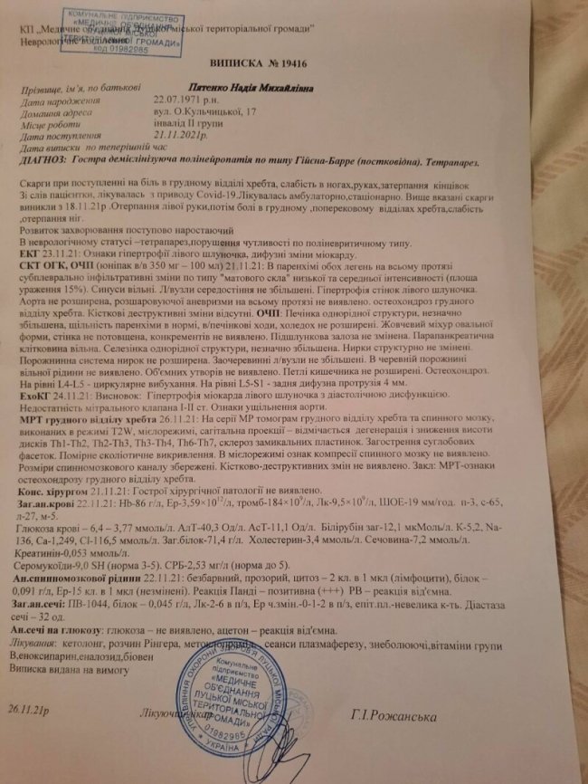 У Луцьку жінку паралізувало після коронавірусу: потрібна допомога