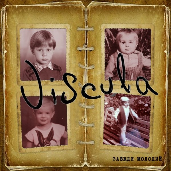 Луцький гурт до Нового року подарував шанувальникам альбом