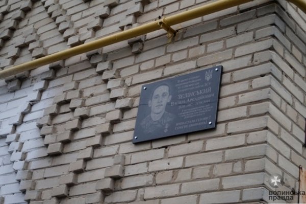 В Луцьку встановили пам'ятну дошку загиблому лучанину. ФОТО