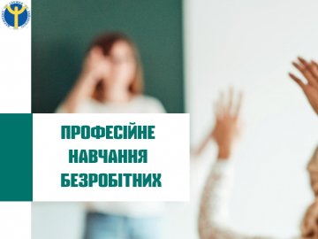 Волинянам пропонують освоїти нову професію за десять місяців
