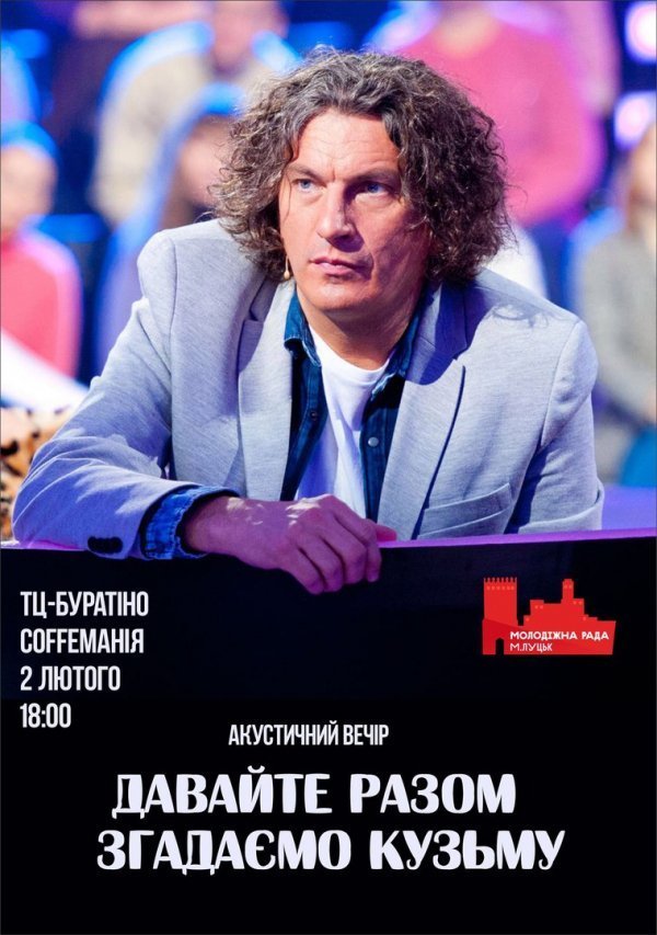 Лучан запрошують на вечір пам’яті Скрябіна