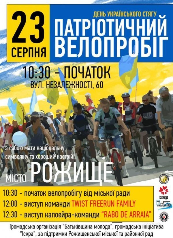 У райцентрі на Волині - патріотичний велопробіг