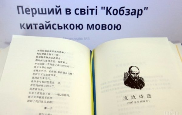 «Кобзар» Шевченка видали китайською мовою. ФОТО