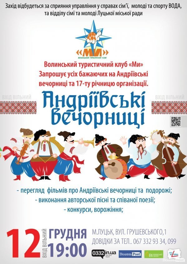 У Луцьку відбудуться Андріївські вечорниці