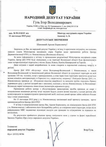 Волинський нардеп просить Авакова не ліквідовувати ДАІ в Нововолинську. ДОКУМЕНТ