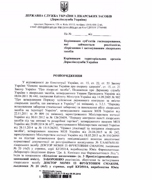 ​В Україні заборонили льодяники «Доктор Мом». ДОКУМЕНТ