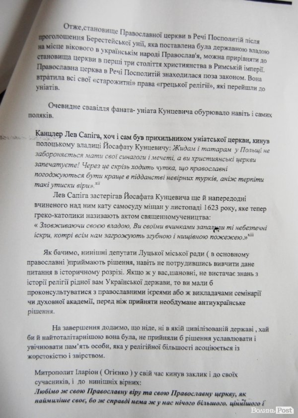 Церква на Волині проти перейменування вулиць Луцька