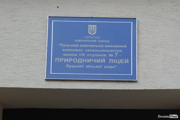 Перший дзвоник у  «найкращій луцькій школі». ФОТО