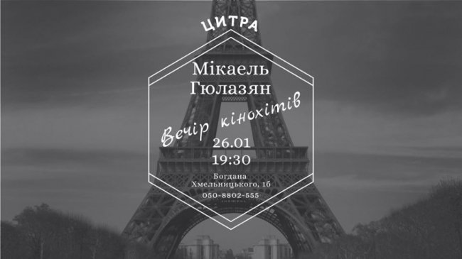 Куди піти у Луцьку 24–26 січня: підбірка найцікавіших подій