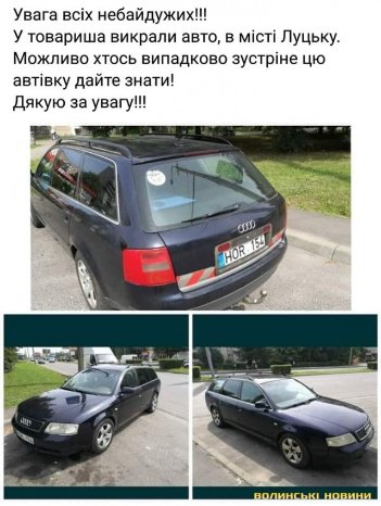У Луцьку в дворі будинку викрали Audi
