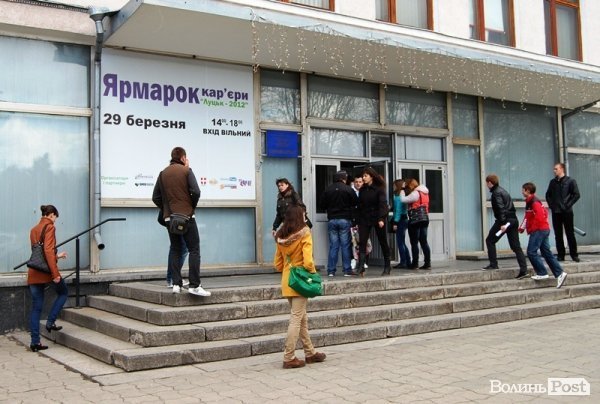 У Луцьку – ярмарок кар’єри