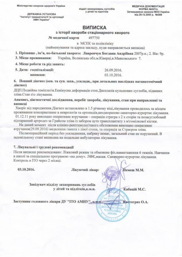 Збирають гроші на лікування 9-річної волинянки