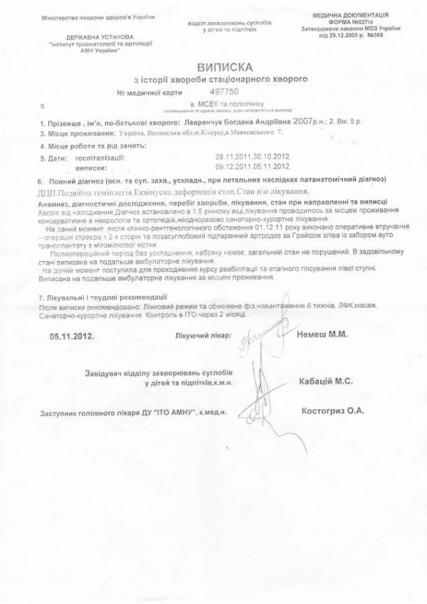 Збирають гроші на лікування 9-річної волинянки