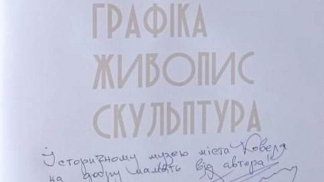 Музей на Волині поповнив свою колекцію картинами українського художника. ФОТО