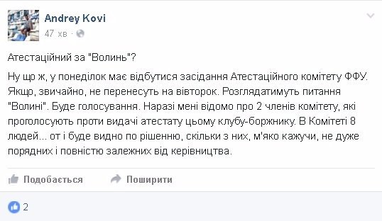 У перші дні тижня вирішуватиметься доля «Волині»