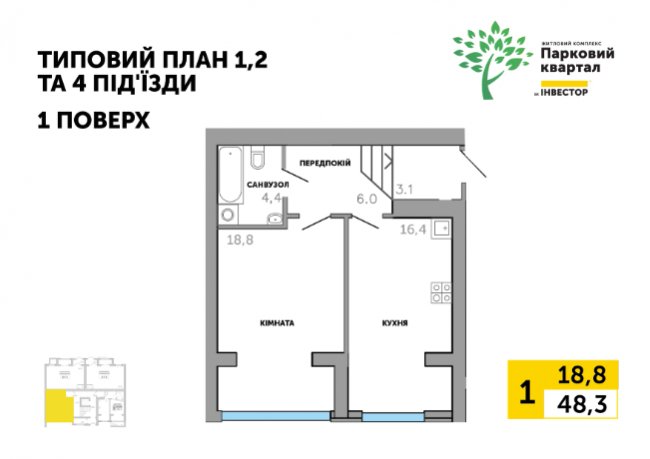 Продають 1-кімнатну квартиру в ЖК «Парковий квартал» у Ковелі*